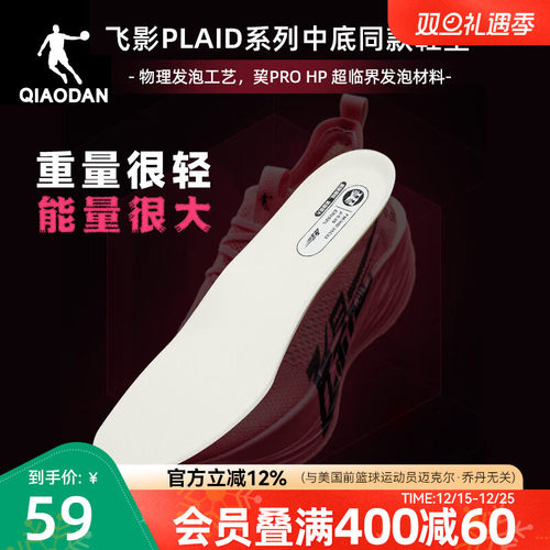 中国乔丹Plaid运动鞋垫