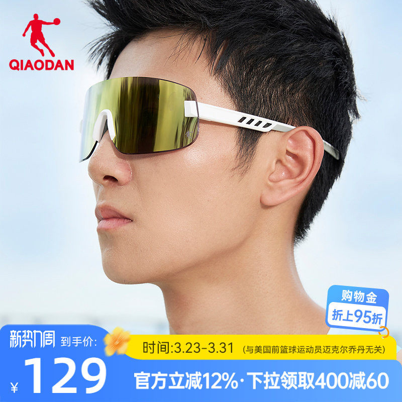 乔丹运动眼镜2026新款跑步防护太阳镜男女户外马拉松骑车防风护具
