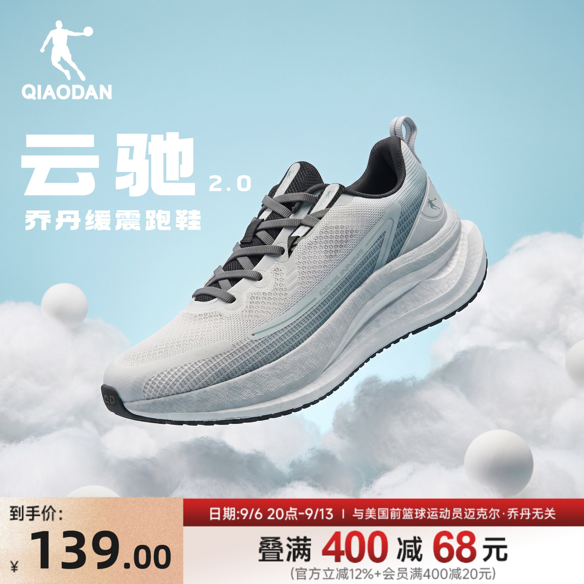 乔丹云驰2.0运动鞋男夏季新款网面透气跑步鞋减震轻便慢跑鞋男图片