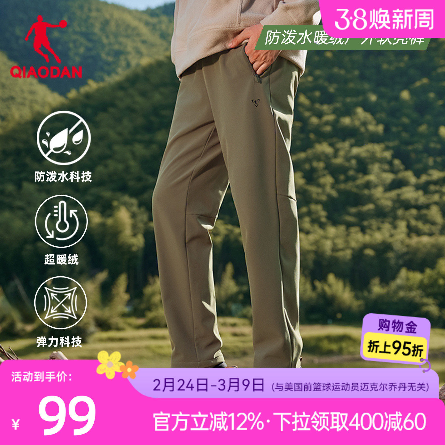 乔丹户外梭织防风防泼水加厚长裤男2026春季新款保暖随形休闲徒步