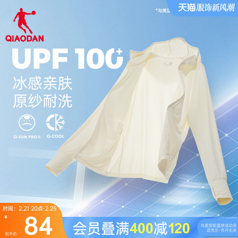 乔丹冰皮2代防晒衣女夏季新款女士UPF100+轻薄透气皮肤衣女凉感