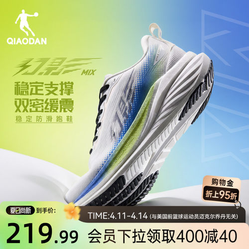 乔丹幻影mix稳定支撑宽楦跑鞋男