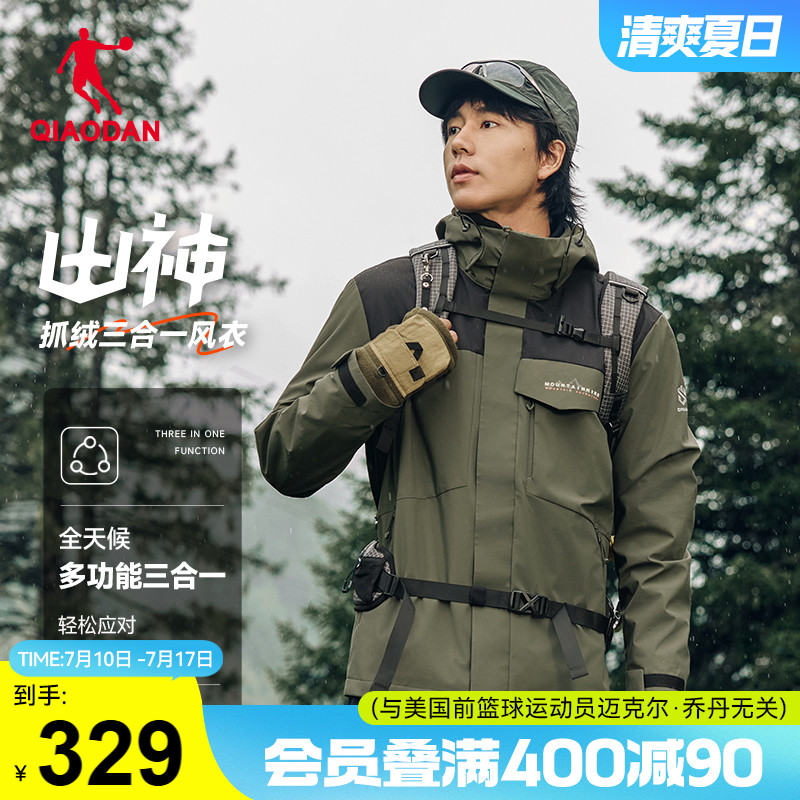 乔丹户外三合一风衣男生外套