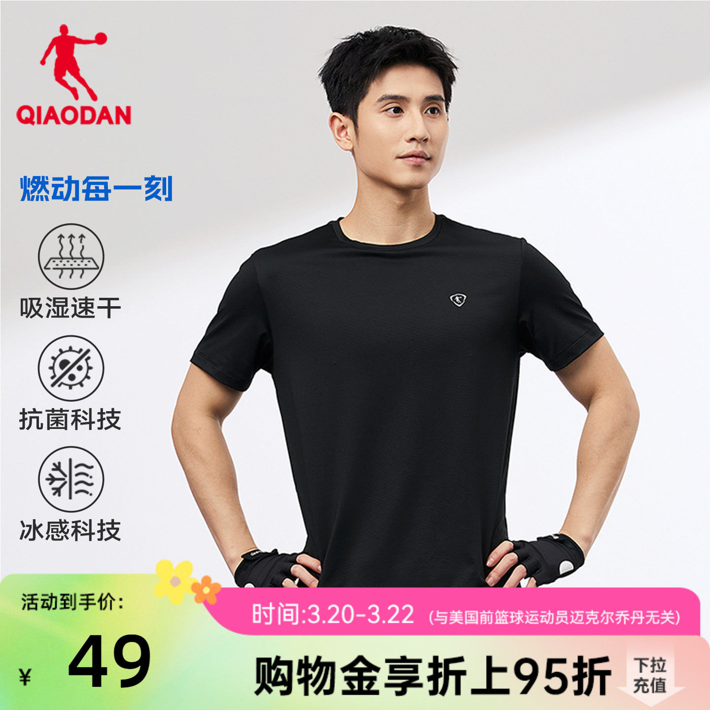 乔丹短袖T恤男士夏季新款透气冰感抗菌运动健身训练冰丝速干衣