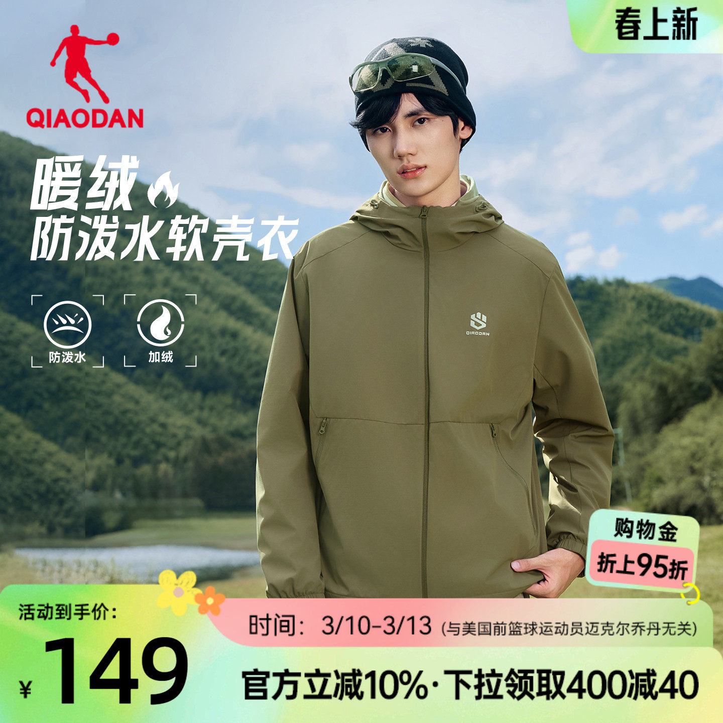 乔丹户外软壳衣加厚夹克上衣男生2026春季新款防风加绒风衣外套