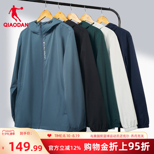 乔丹梭织风衣男户外运动外套
