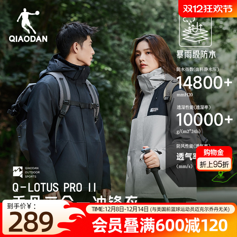 中国乔丹防爆雨户外三合一冲锋衣