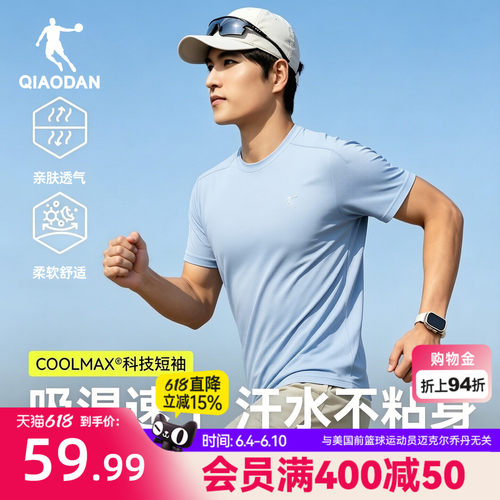 乔丹飞影COOLMAX速干透气跑步T恤