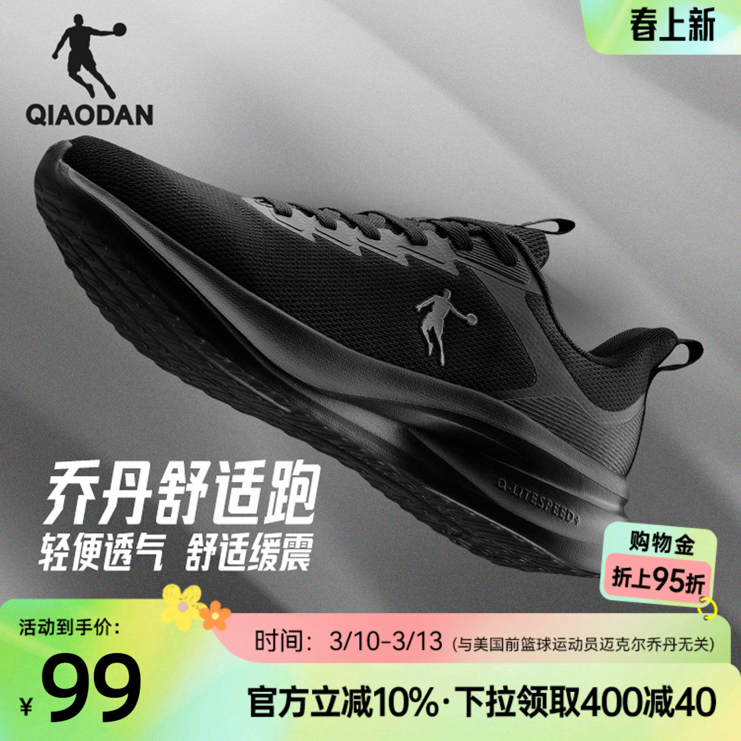 乔丹夏季网面透气运动鞋男鞋跑步鞋轻便软底减震休闲黑色爸爸跑鞋