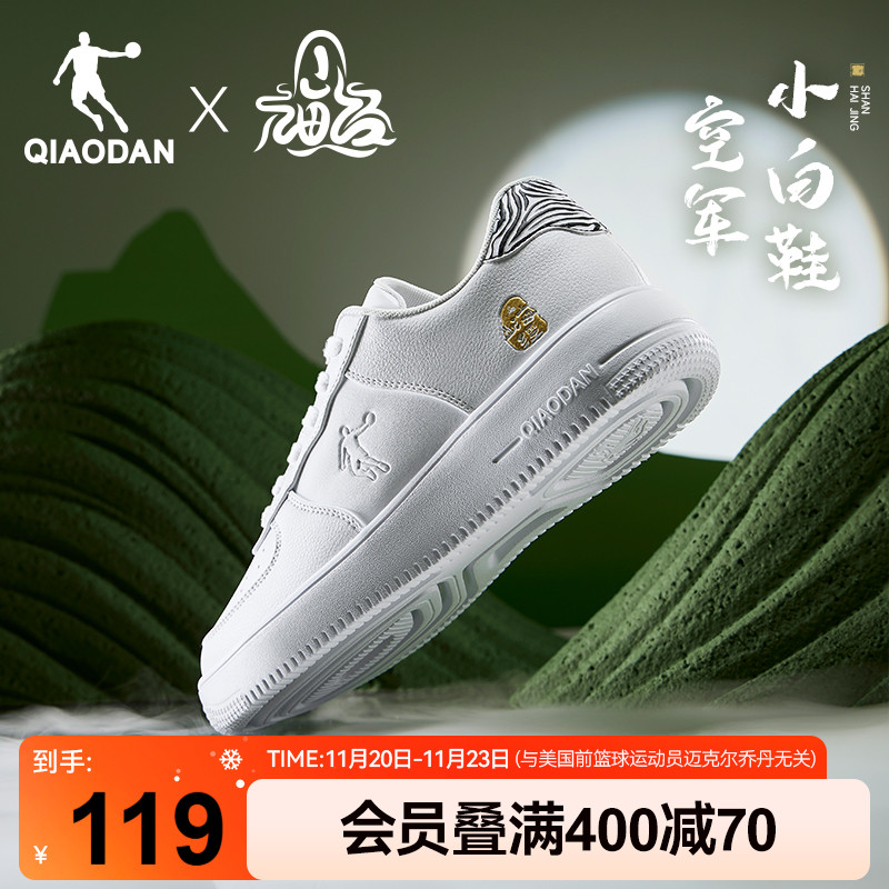 山海经联名丨乔丹2025年冬季男款白色百搭学生小白鞋运动板鞋国潮