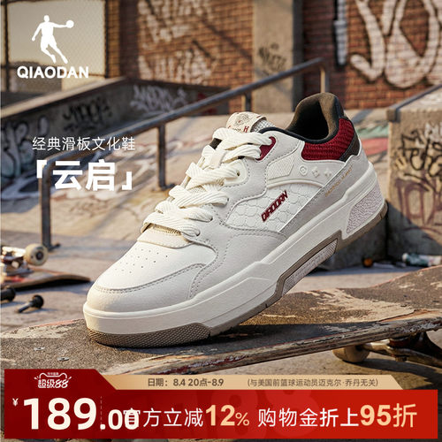 云启|乔丹红色潮流皮面防水板鞋