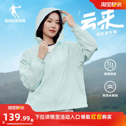 乔丹户外梭织外套女生