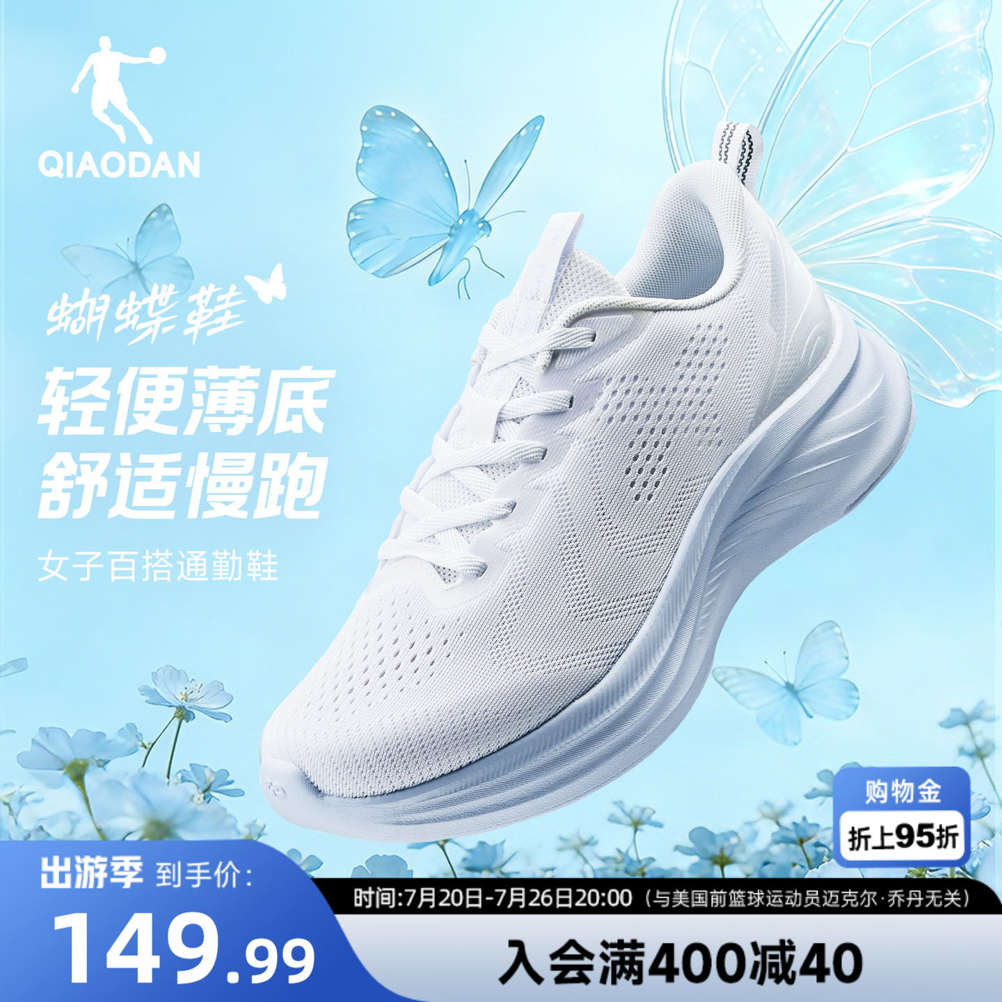 乔丹蝴蝶鞋蓝色运动鞋女款2026年新款网面透气轻便软底休闲跑步鞋