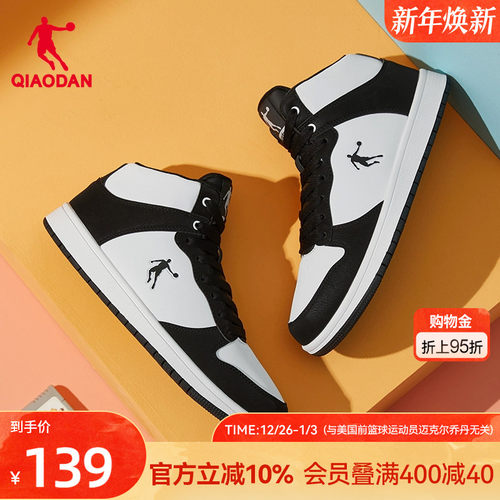 乔丹黑白皮面高帮男板鞋