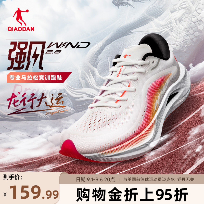 乔丹强风2.0马拉松竞速训练跑鞋图片