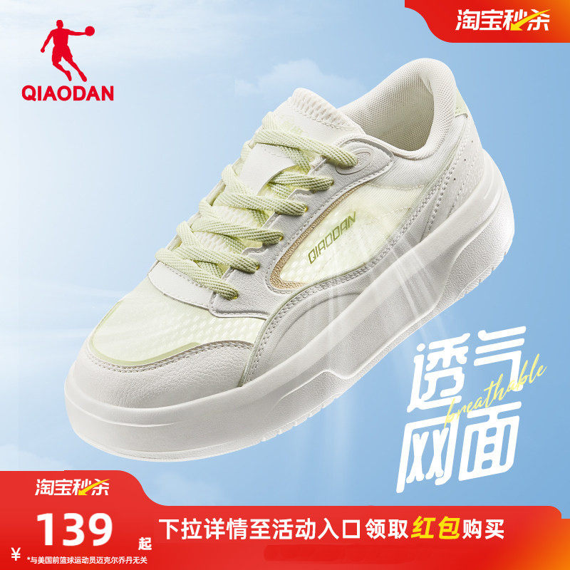 乔丹夏季网面透气板鞋运动鞋女款厚底2026新款轻便百搭薄款休闲鞋