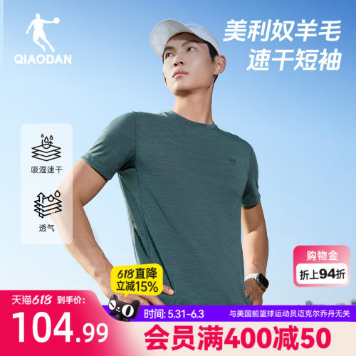 美利奴羊毛|乔丹速干短袖T恤衫