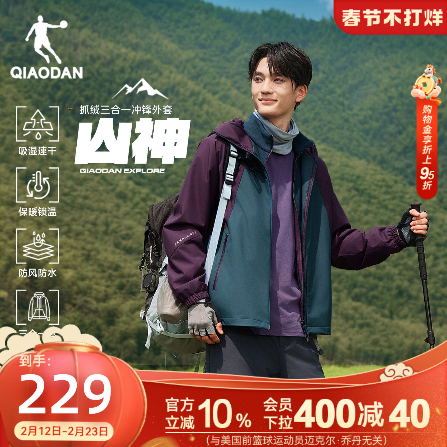乔丹三合一风衣防泼水男生2025冬季新款保暖防风冲锋外套户外登山