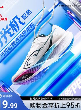 乔丹飞影PB3增强版竞速训练跑鞋