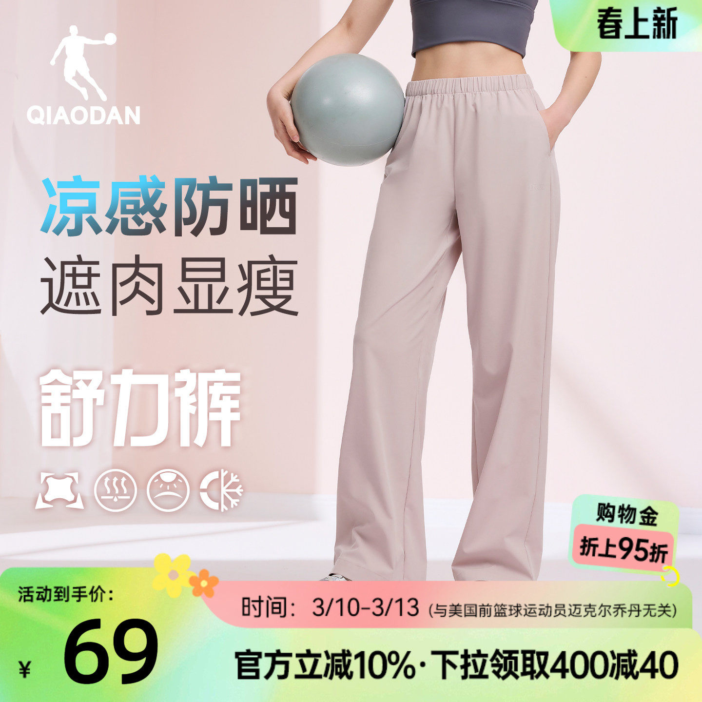 乔丹直筒长裤女生阔腿宽松2026夏季新款速干防晒透气冰感弹力百搭