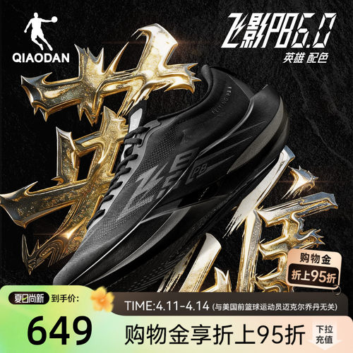 乔丹飞影PB6.0悬浮碳板竞速跑鞋