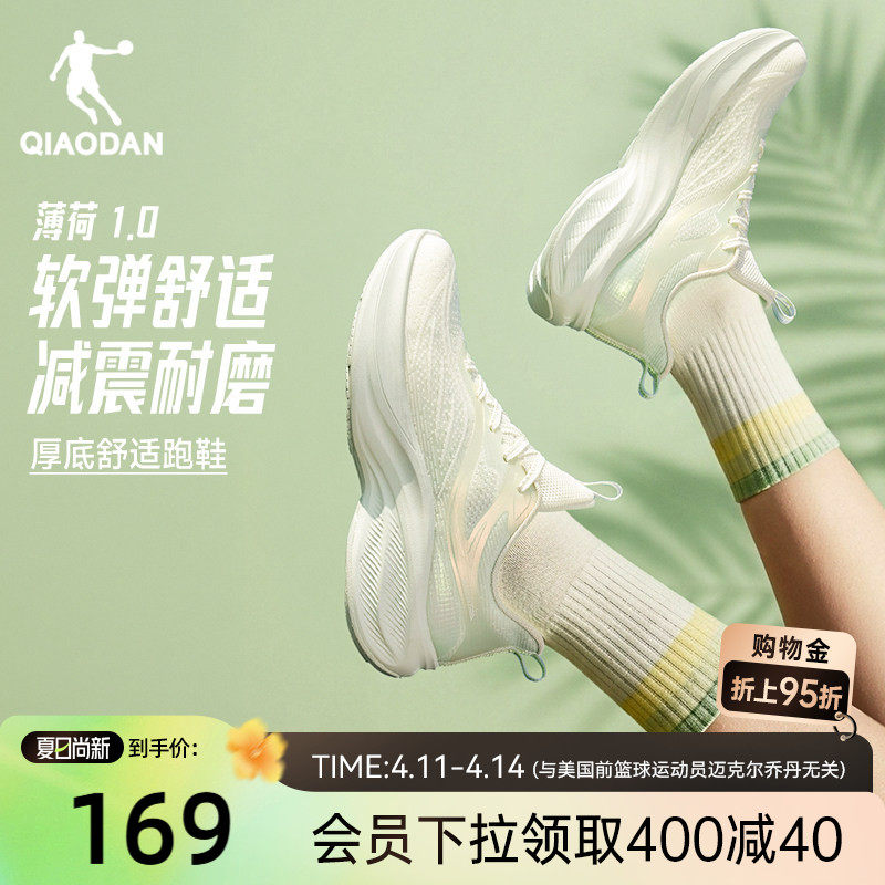 乔丹薄荷减震女跑步鞋夏季新款网面透气轻便软底运动鞋增高慢跑鞋