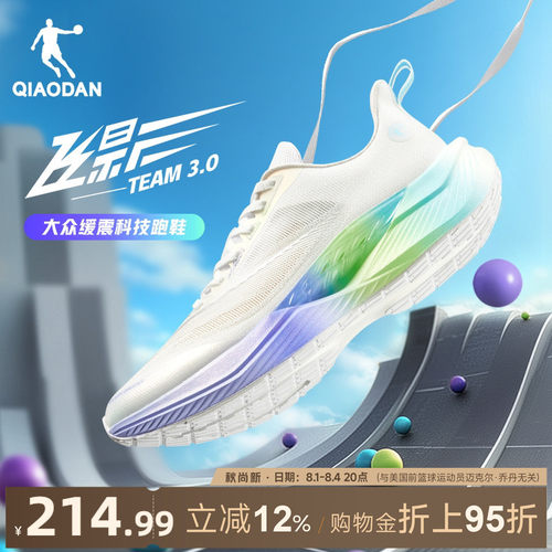 乔丹飞影team3减震透气跑步鞋男