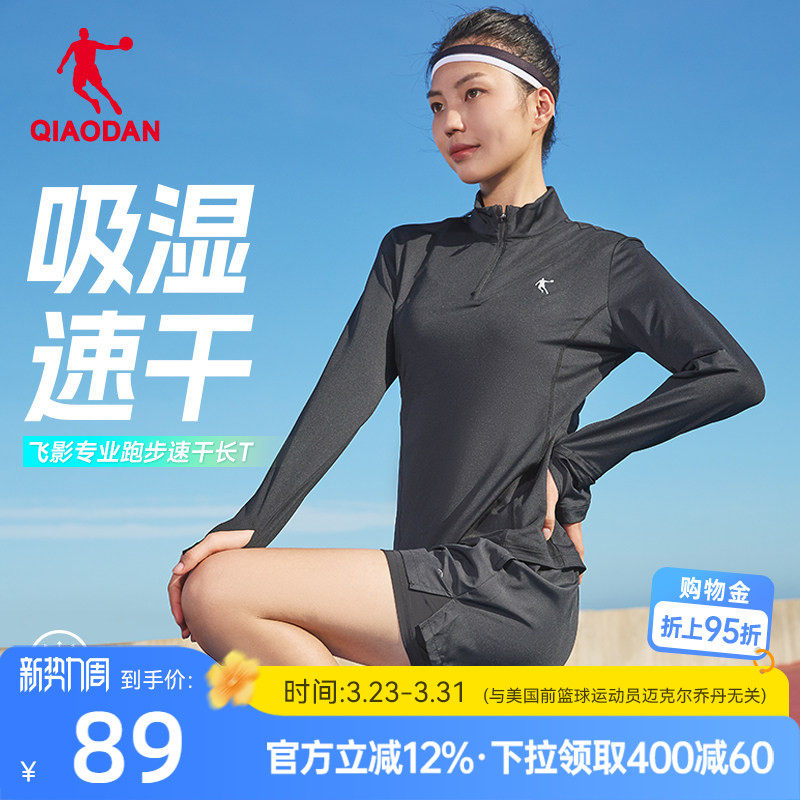 乔丹飞影马拉松透气长袖T恤衫女2026春季新款轻薄跑步健身速干衣