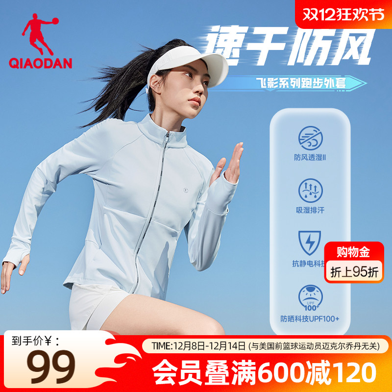 乔丹速干弹力外套女子