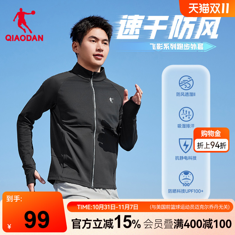 乔丹速干弹力外套男士2025