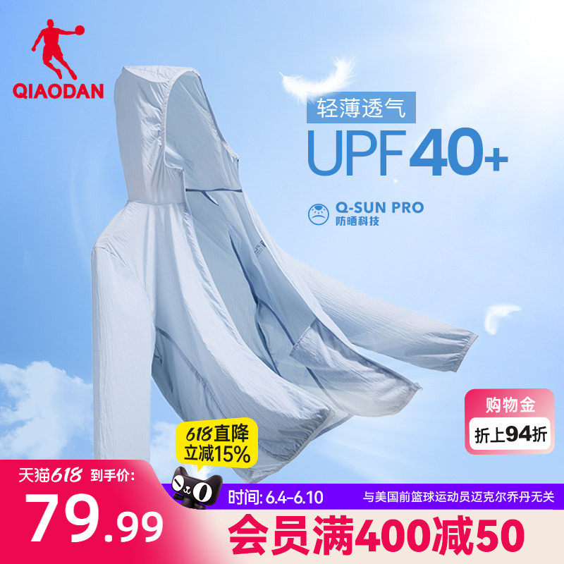 中国乔丹防晒衣男夏季新款轻薄速干户外钓鱼服防紫外线冰感皮肤衣