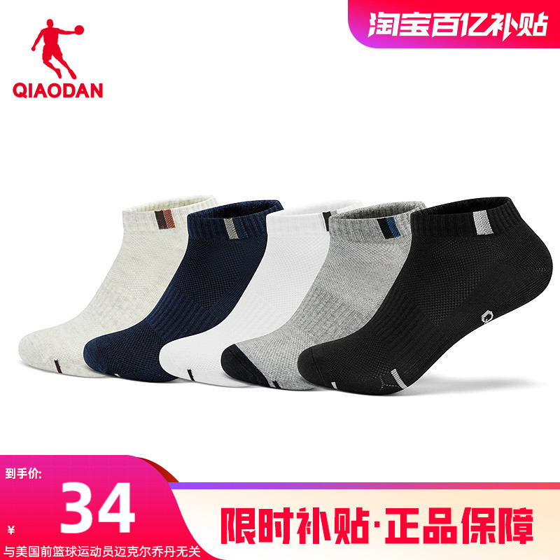 乔丹男休闲船袜（五双装）2025春季新款透气吸汗运动袜子短袜舒适