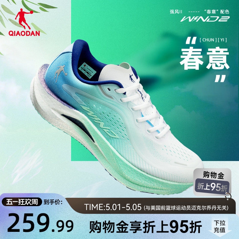 乔丹强风2.0专业马拉松竞速训练跑步鞋运动鞋男鞋跑鞋中考体测鞋