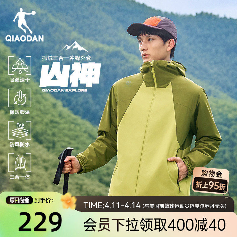 乔丹山神三合一冲锋外套夹克男生2026春季新款保暖风衣防泼水户外