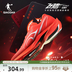 乔丹飞腾2PRO场地竞速碳板跑步鞋