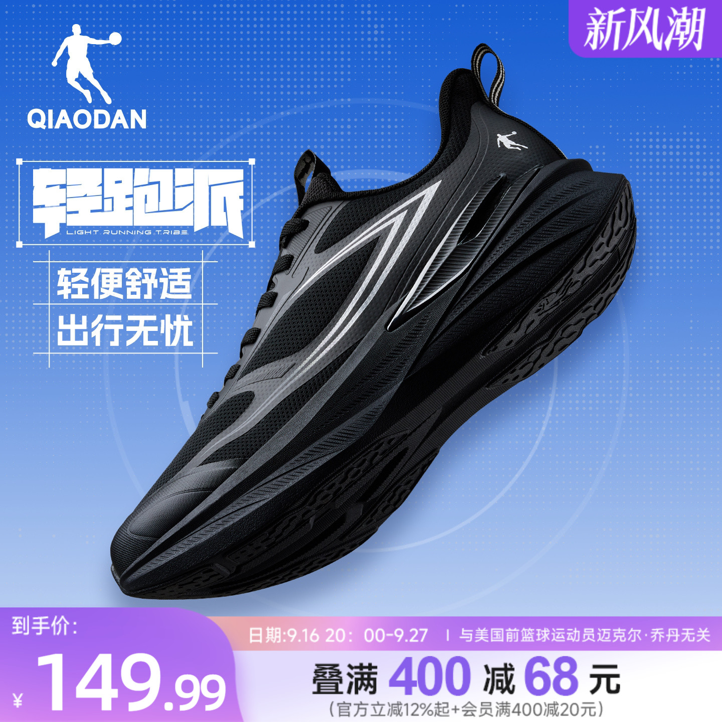乔丹轻跑派通勤软底运动鞋男鞋秋季网面减震轻便舒适黑色跑鞋男