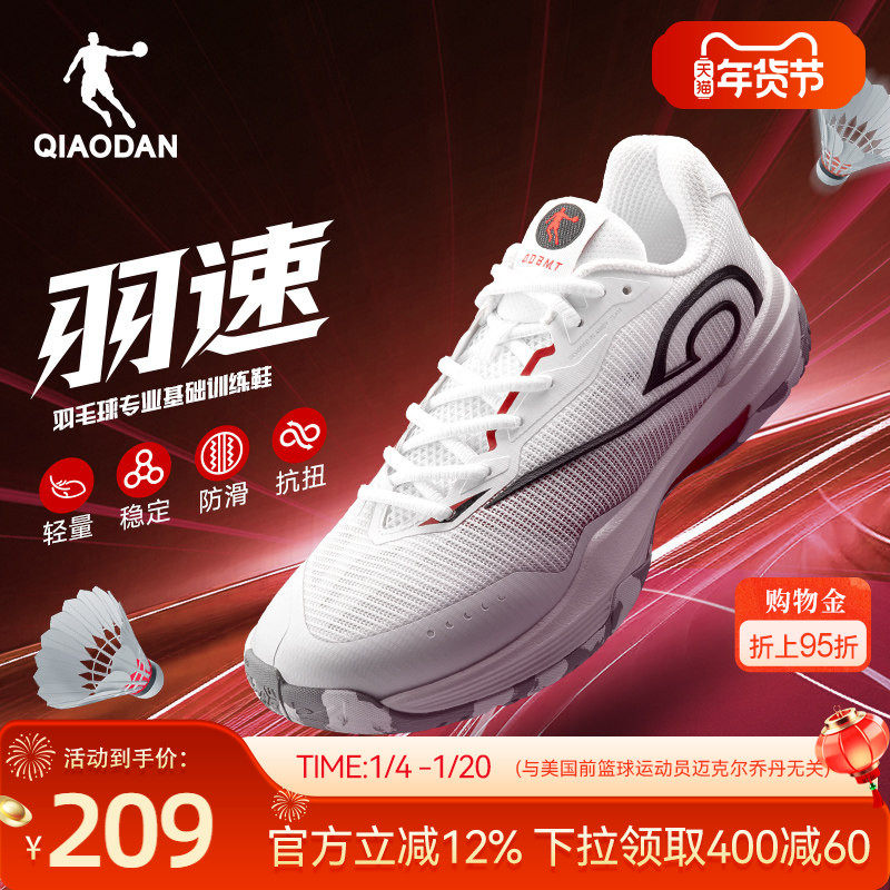 乔丹羽速|专业羽毛球鞋男女2026新款轻便减震防滑耐磨球鞋运动鞋,运动鞋new,羽毛球鞋,淘宝优惠券,粉丝福利购,淘宝优惠卷