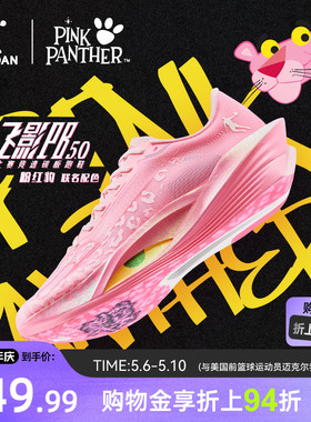 乔丹飞影PB5.0粉红豹联名丨专业马拉松竞速比赛碳板跑步鞋运动鞋