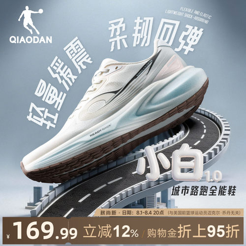 乔丹小白1.0双密缓震透气男跑鞋