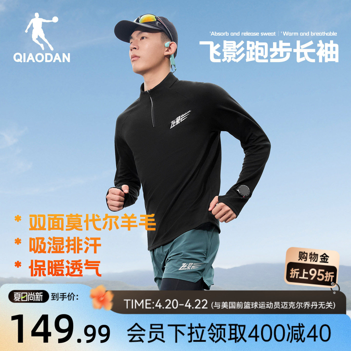 乔丹美利奴羊毛速干衣男士秋季新款运动跑步半拉链透气长袖T恤衫