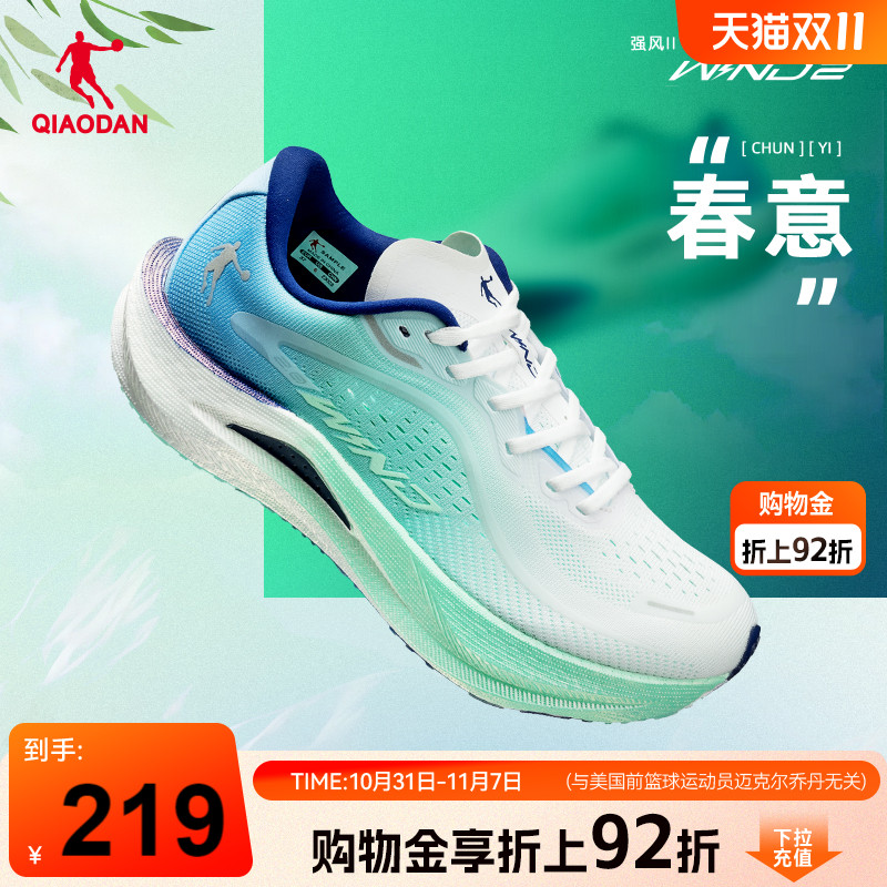 乔丹强风2.0专业马拉松竞速训练跑步鞋运动鞋男鞋跑鞋中考体测鞋