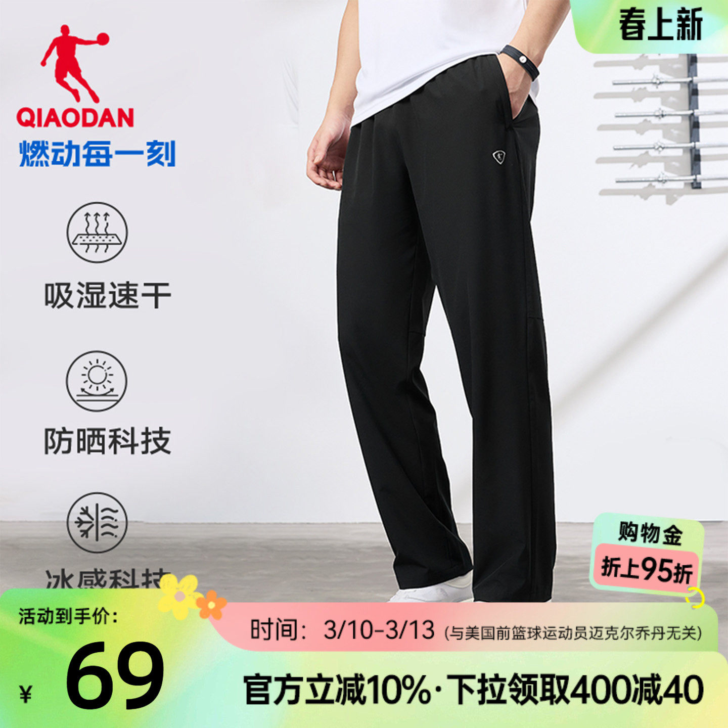 乔丹直筒运动速干长裤男生2026夏季新款透气弹力健身冰感防晒裤子