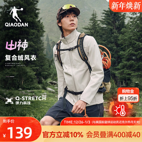 乔丹户外加绒保暖梭织风衣男生