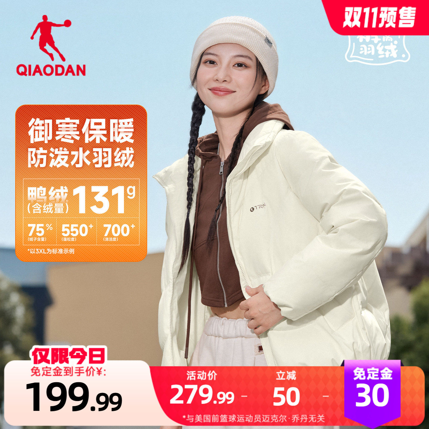 双11预售 |乔丹被窝防风防泼水羽绒服女士冬季新款鸭绒立领外套