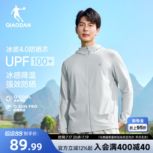 乔丹冰皮4.0防晒衣男生冰丝透气2026夏季新款男士外套紫外线外套