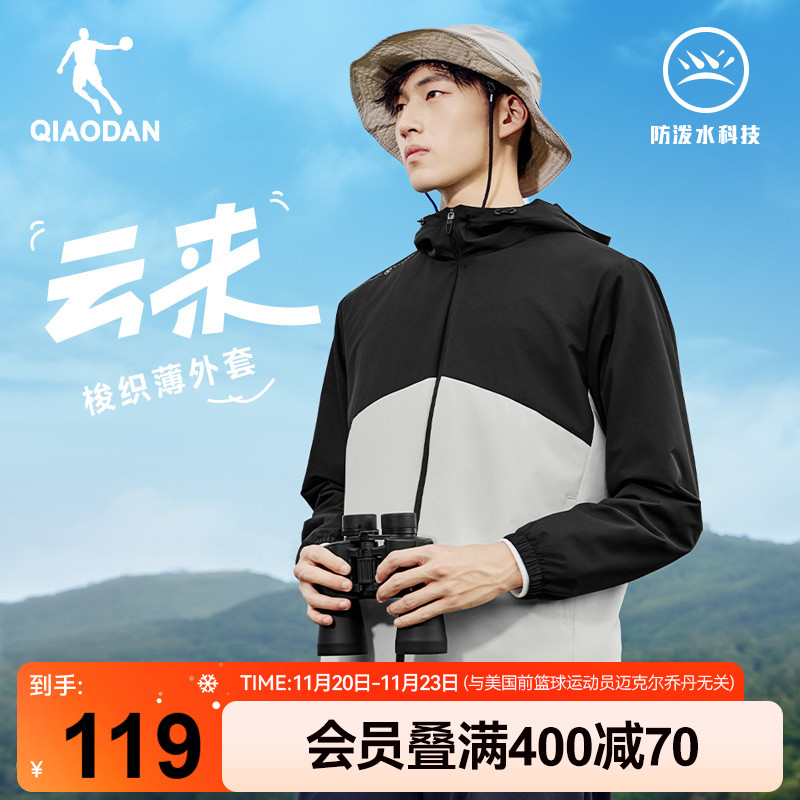 乔丹拼接夹克外套男生防泼水潮流