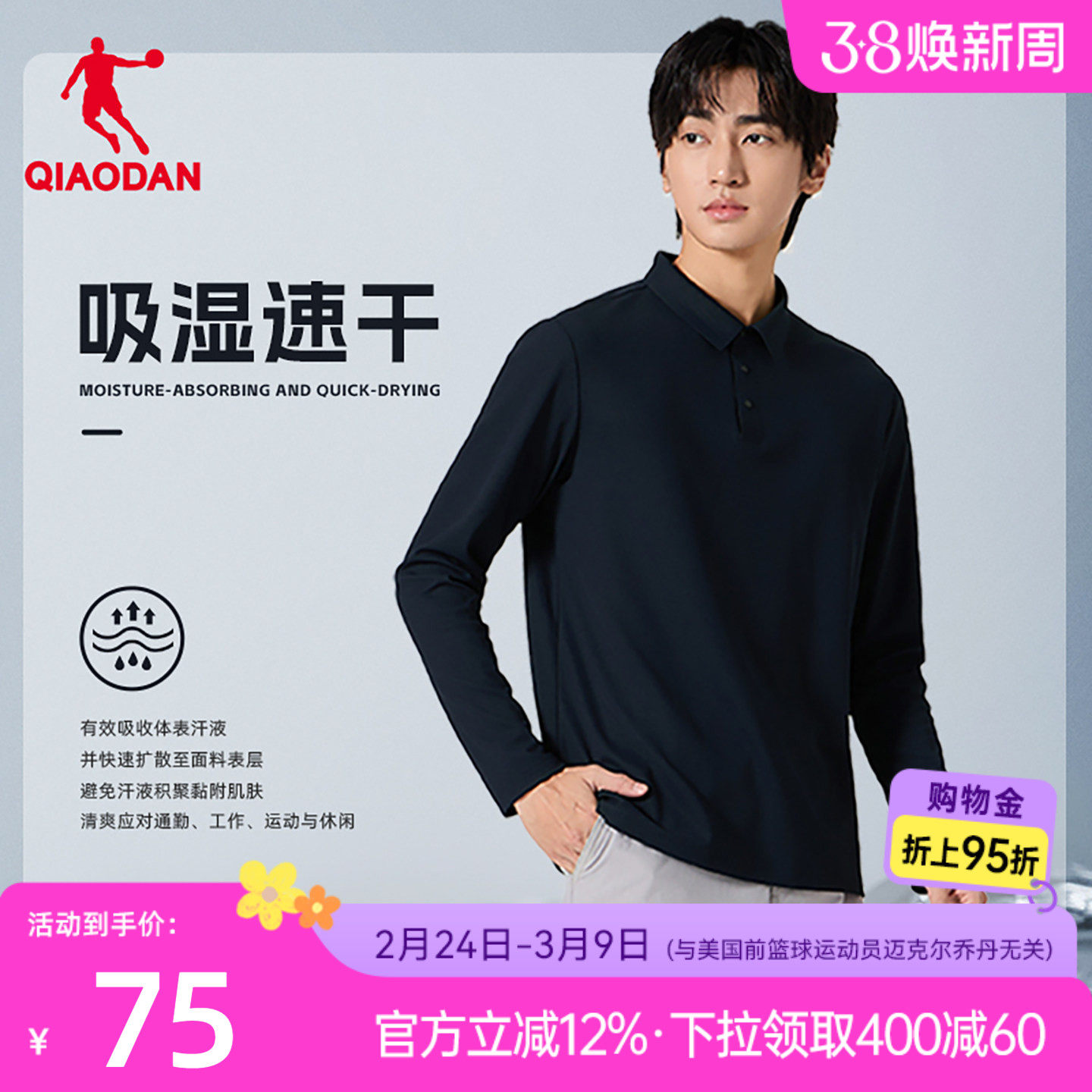 乔丹长袖POLO衫男士2026春季新款吸湿速干透气商务休闲t恤衫上衣