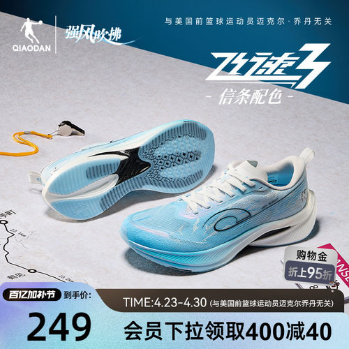 乔丹飞速3-强风吹拂IP联名丨板材竞速训练场地跑步鞋减震运动鞋男