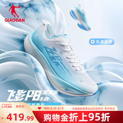 乔丹飞影PB3增强版竞速训练跑鞋