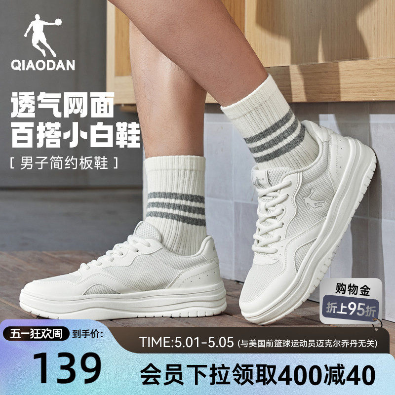 乔丹薄款透气板鞋运动男夏季网面轻便休闲鞋青少年经典百搭小白鞋